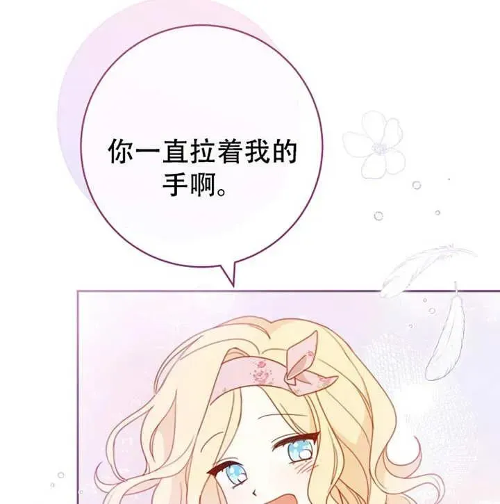 请珍惜朋友 第05话 第82页