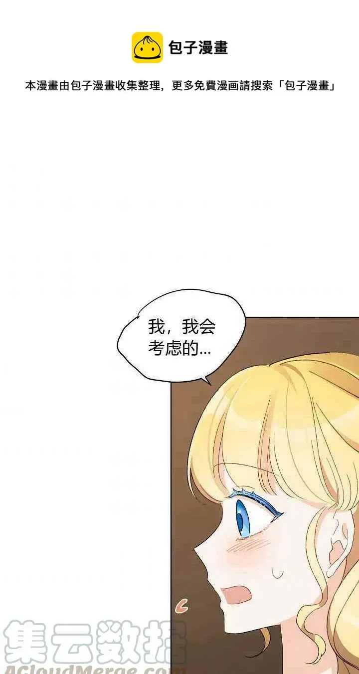 把灰姑娘养的很好 第37话 第82页