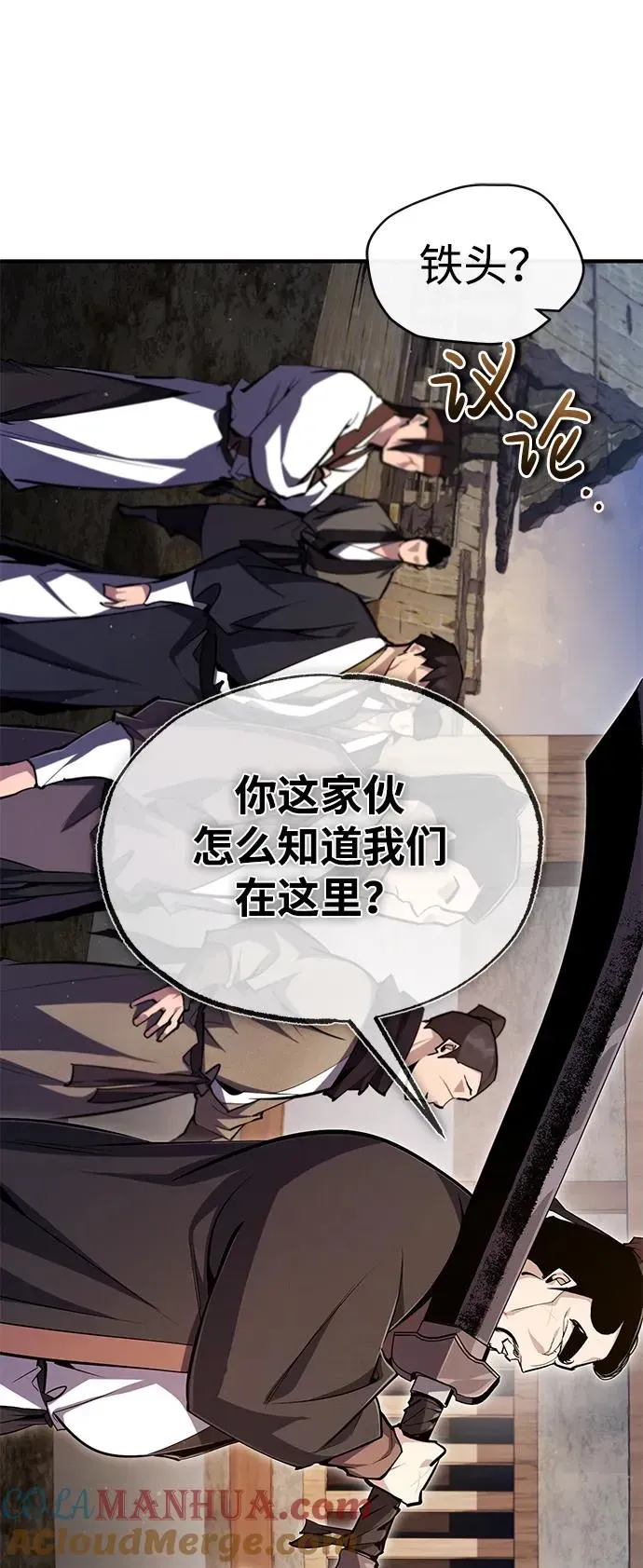 绝世名师百师父 [第69话] 要好好干啊！ 第82页