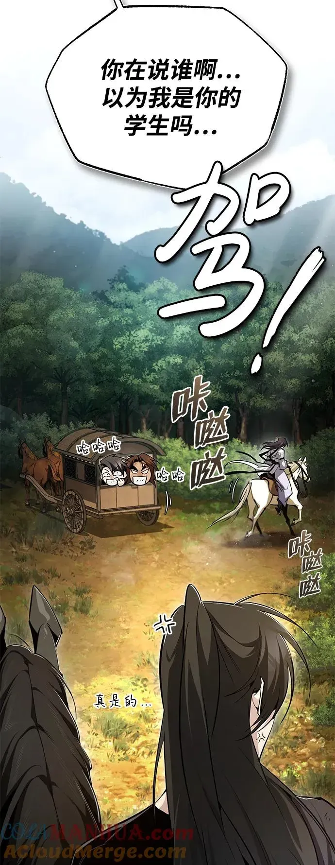 绝世名师百师父 [第83话] 不要再惹是生非了 第82页