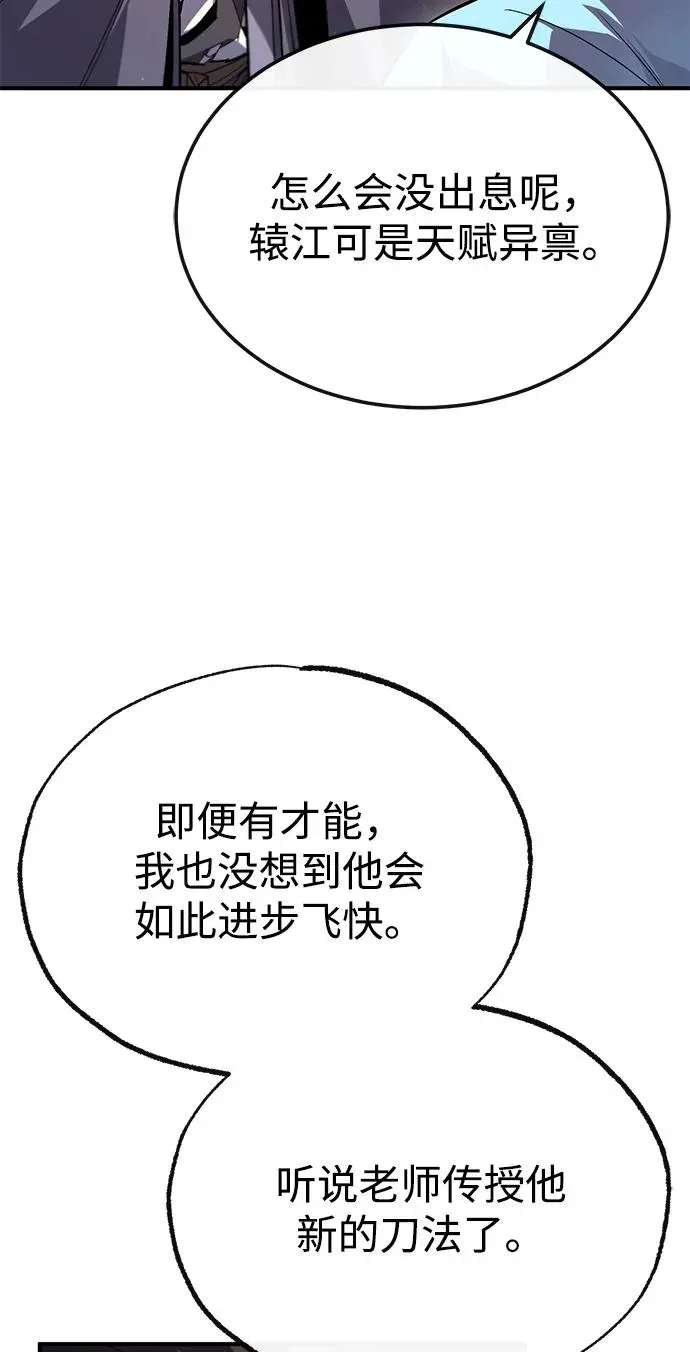 绝世名师百师父 [第93话] 你作何想法？ 第82页