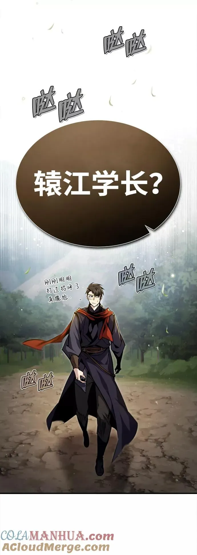 绝世名师百师父 [第47话] 你是最棒的老师 第82页