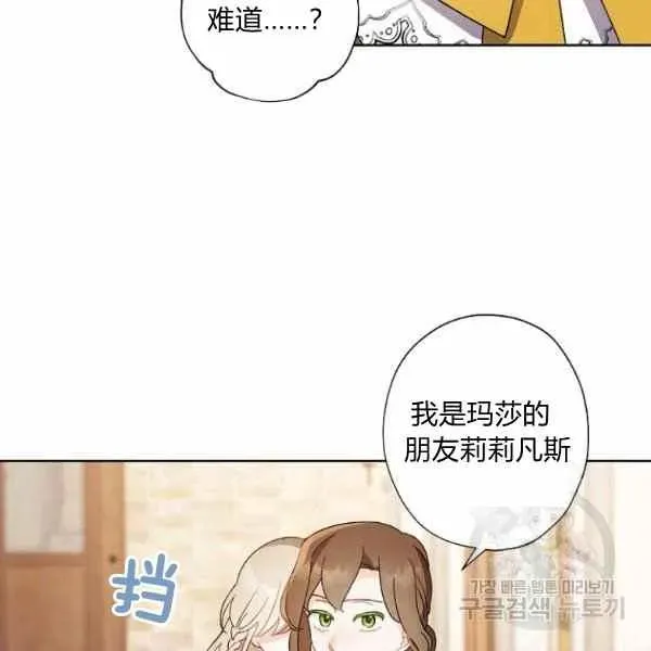 把灰姑娘养的很好 第47话 第82页