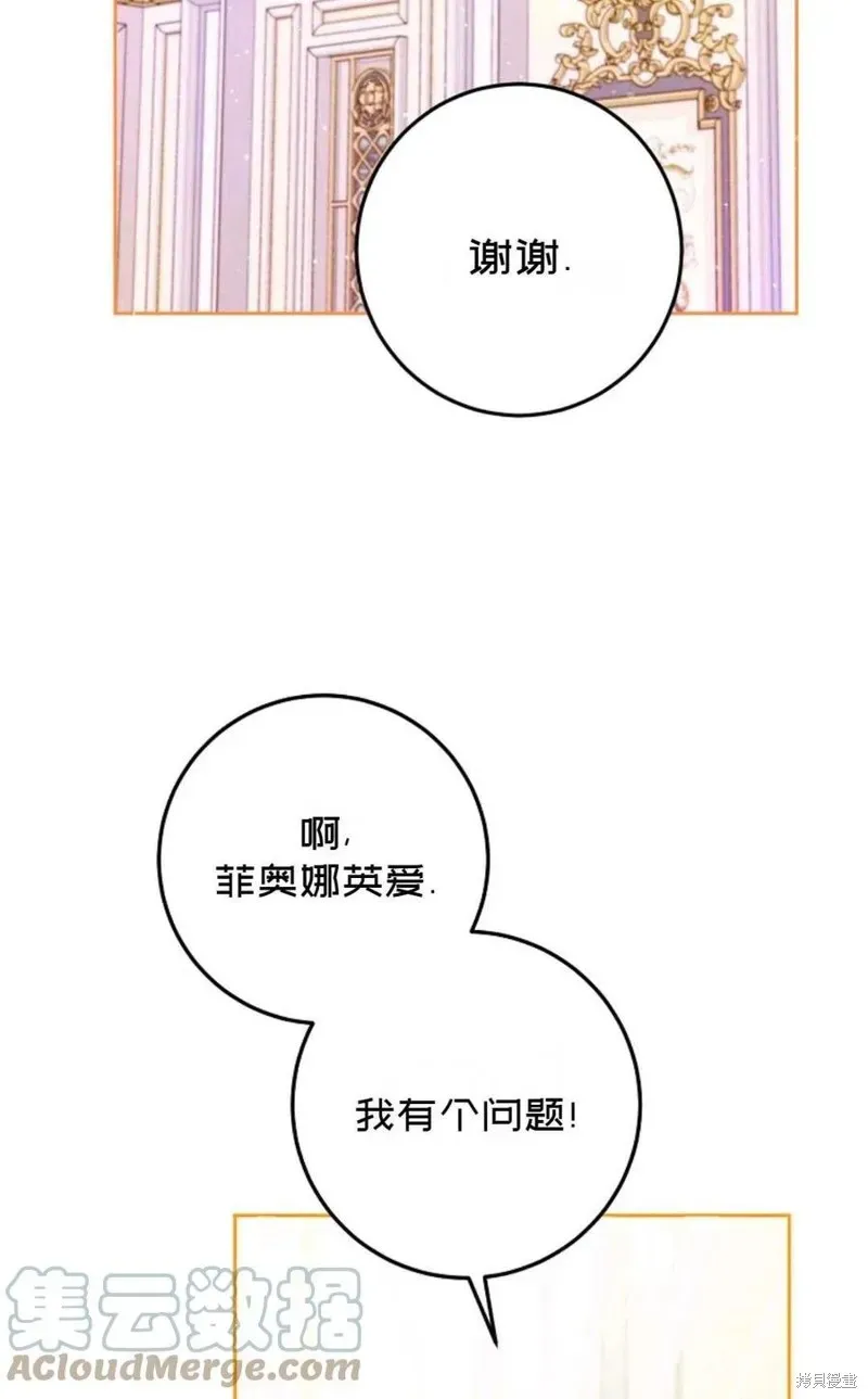 成为我笔下男主的妻子 第36话 第82页