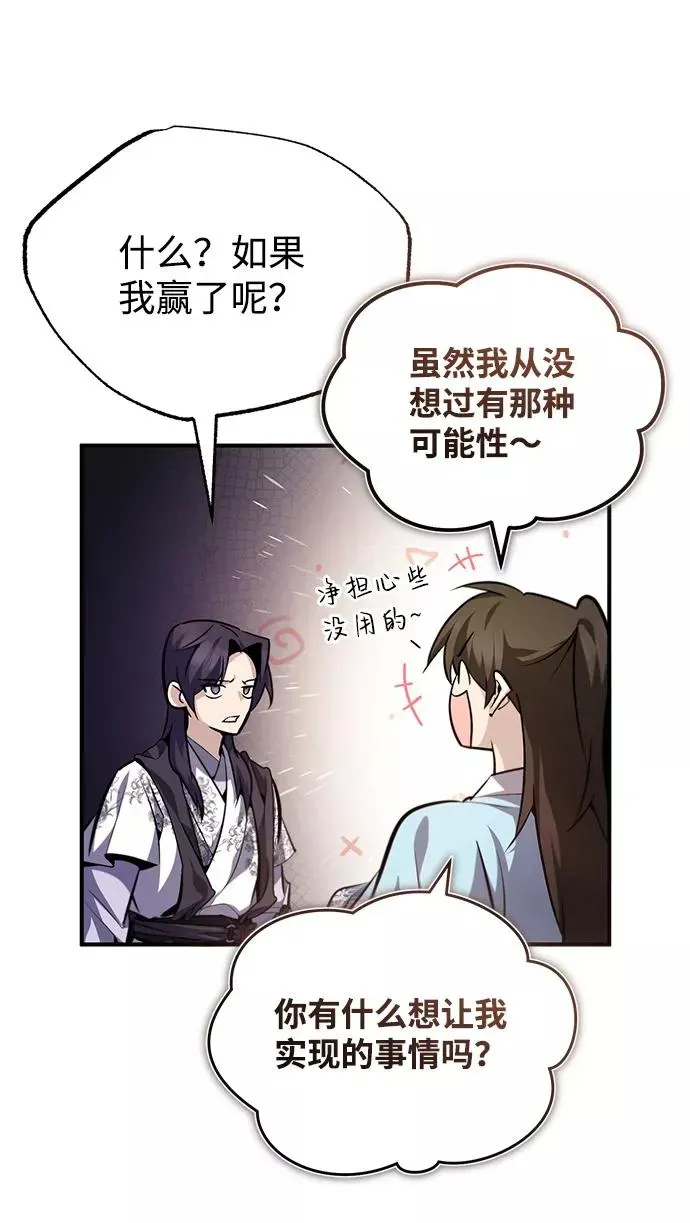 绝世名师百师父 [第35话] 那就那么做吧 第82页