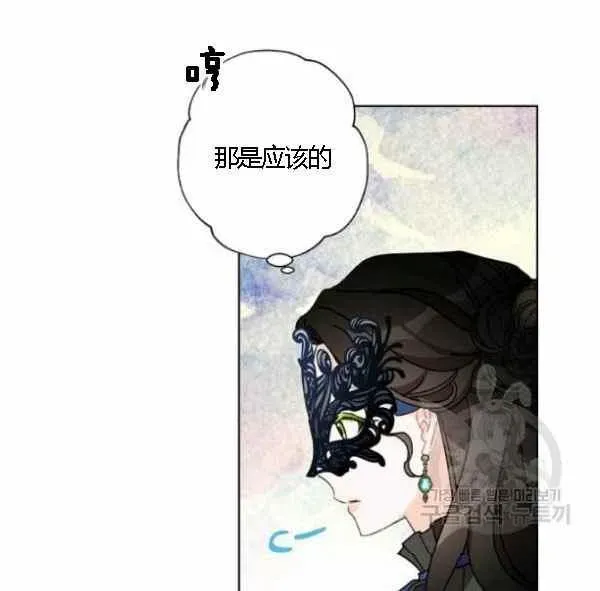 把灰姑娘养的很好 第43话 第82页