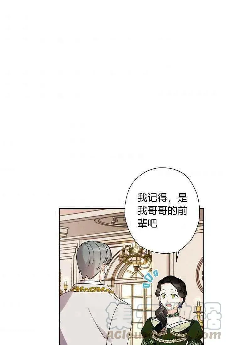 把灰姑娘养的很好 第34话 第82页