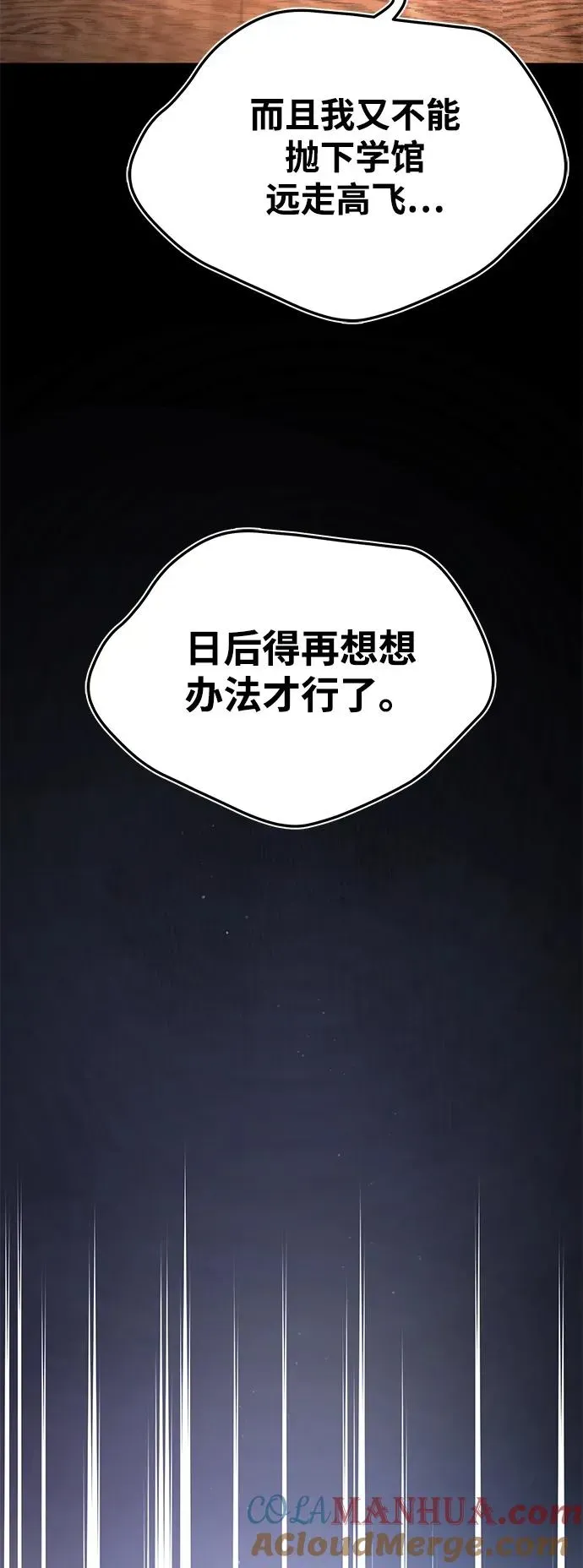 绝世名师百师父 [第99话] 迫切地想要（第2季 最终话） 第82页