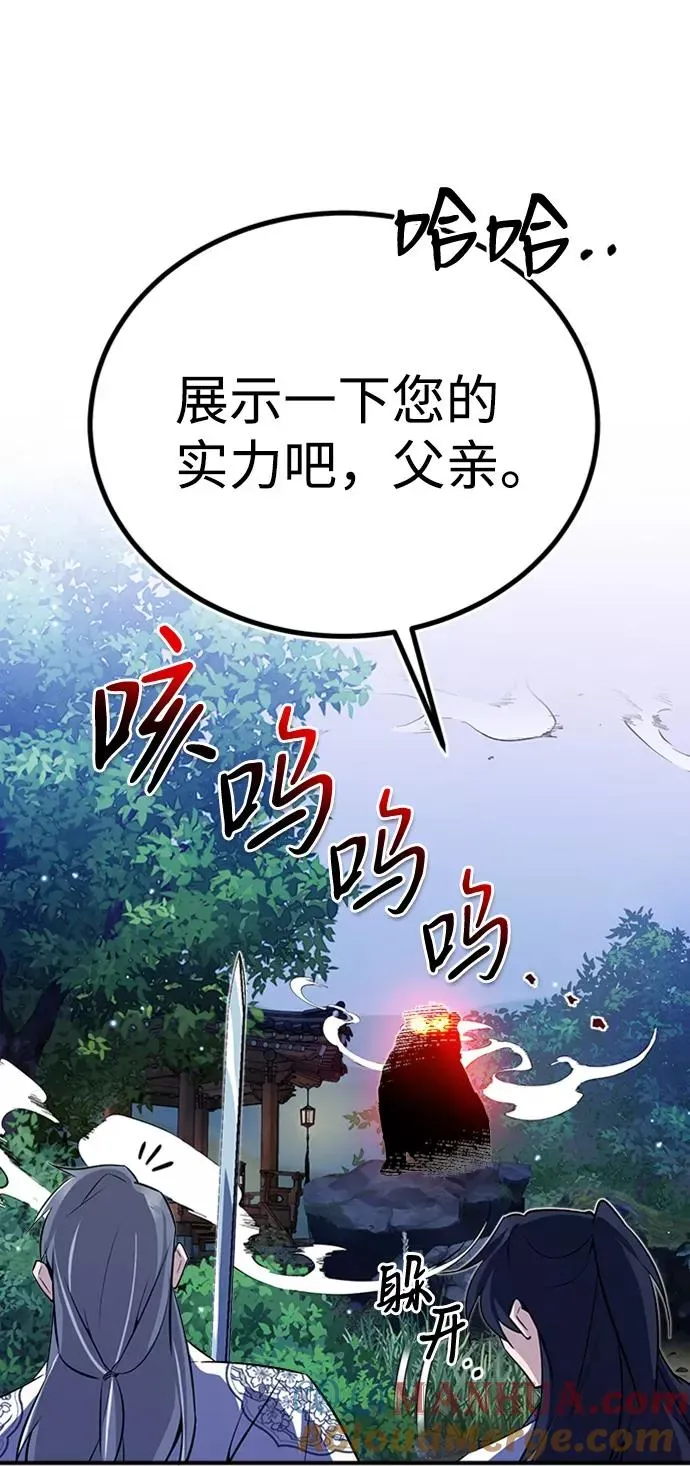 绝世名师百师父 [第6话] 展现一下实力吧 第82页