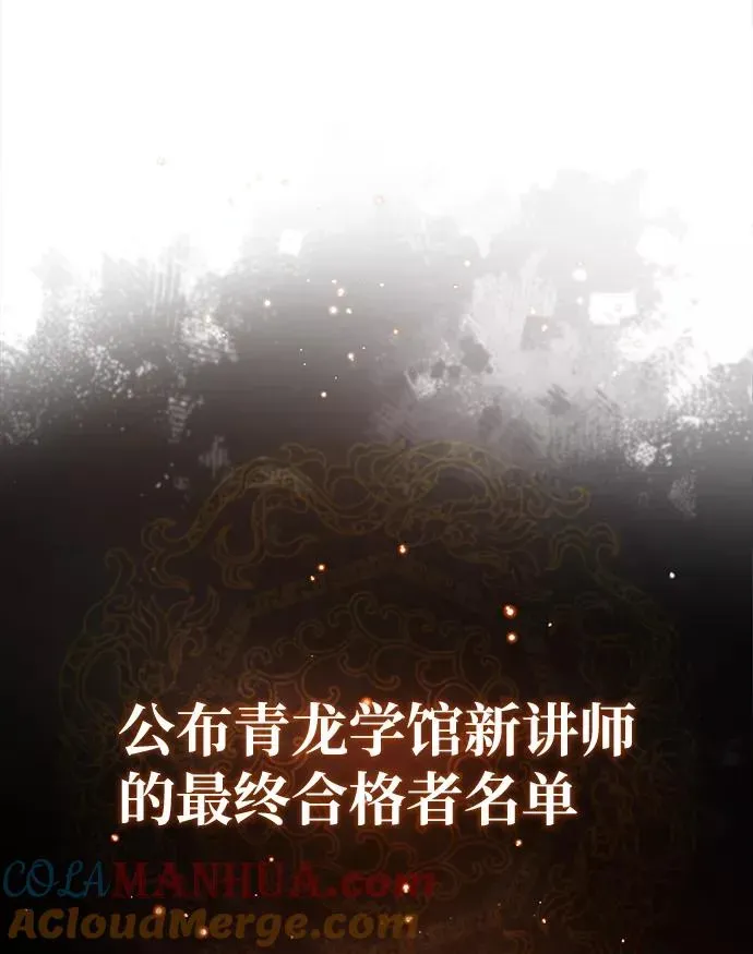 绝世名师百师父 [第29话] 真是异想天开 第82页