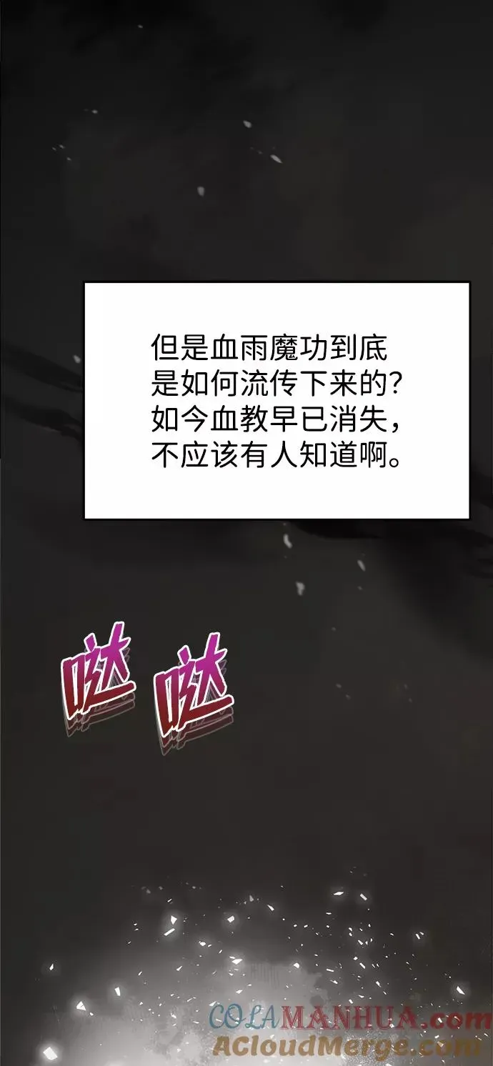 绝世名师百师父 [第15话] 这都是为了我自己 第82页