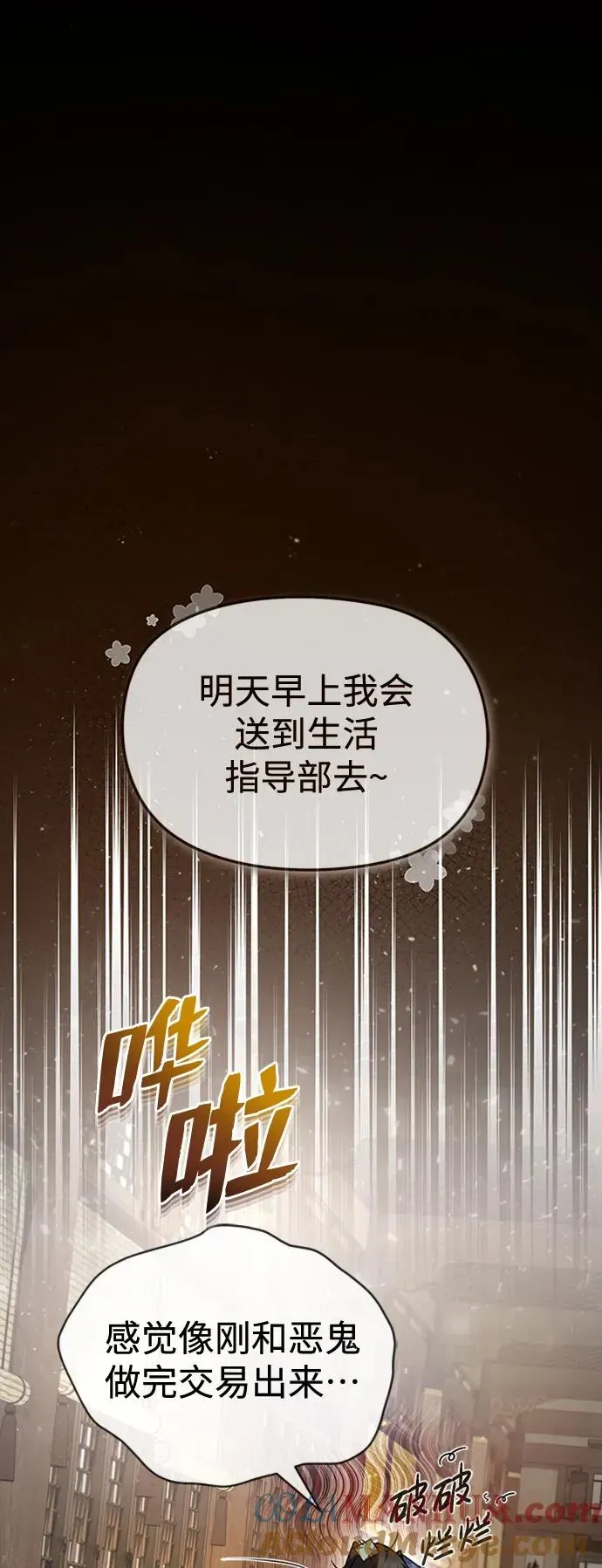 绝世名师百师父 [第51话] 居然使这种花招 第82页