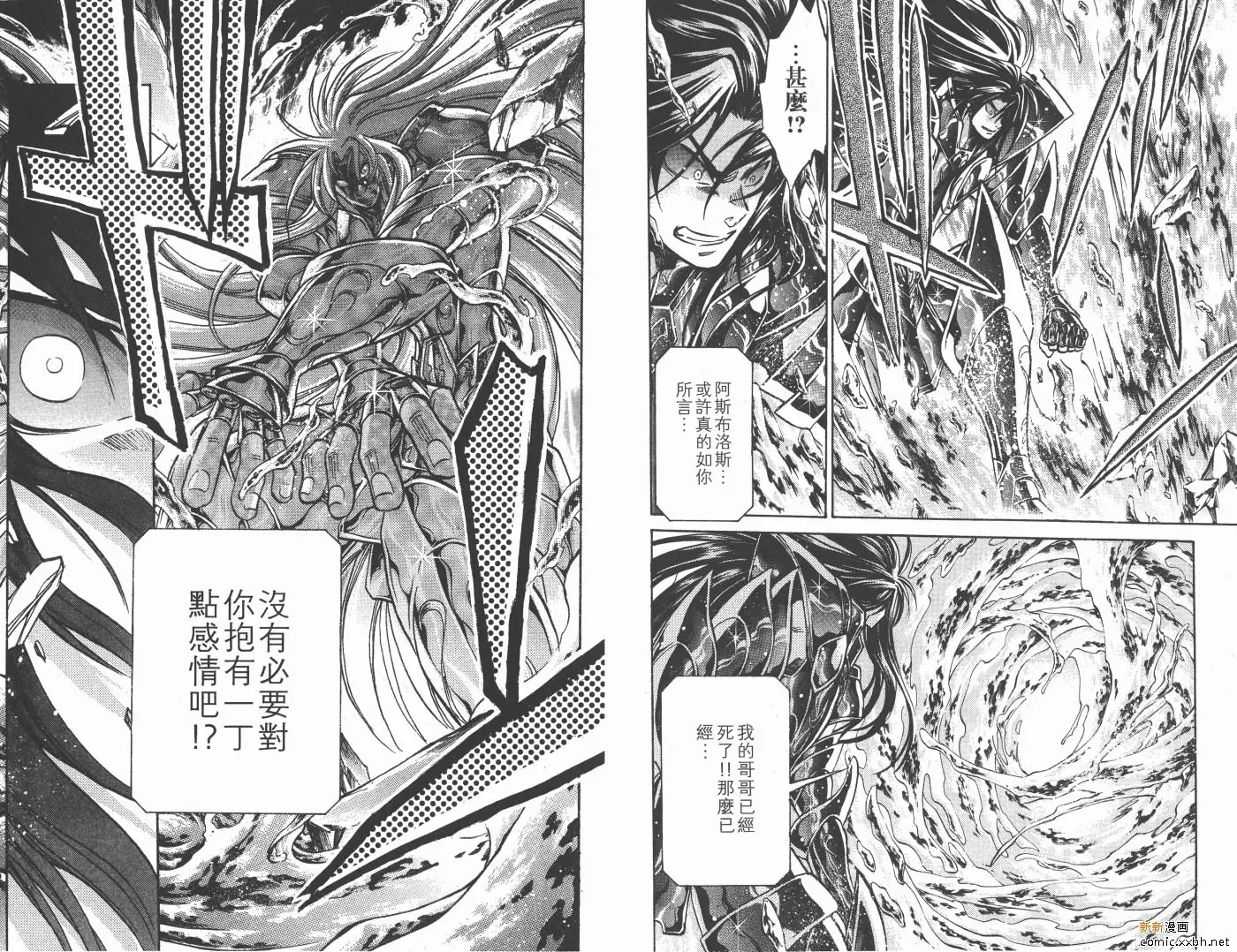 圣斗士星矢冥王神话 第18卷 第82页