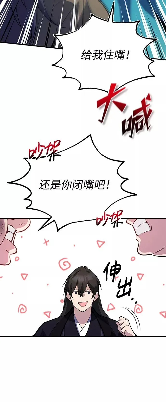 绝世名师百师父 [第13话] 你是凶手吗？ 第82页