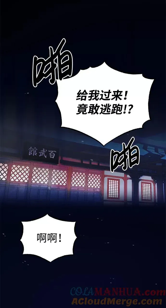 绝世名师百师父 [第9话] 自我决斗 第82页