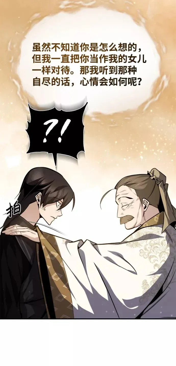 绝世名师百师父 [第36话] 现在不可能了 第82页