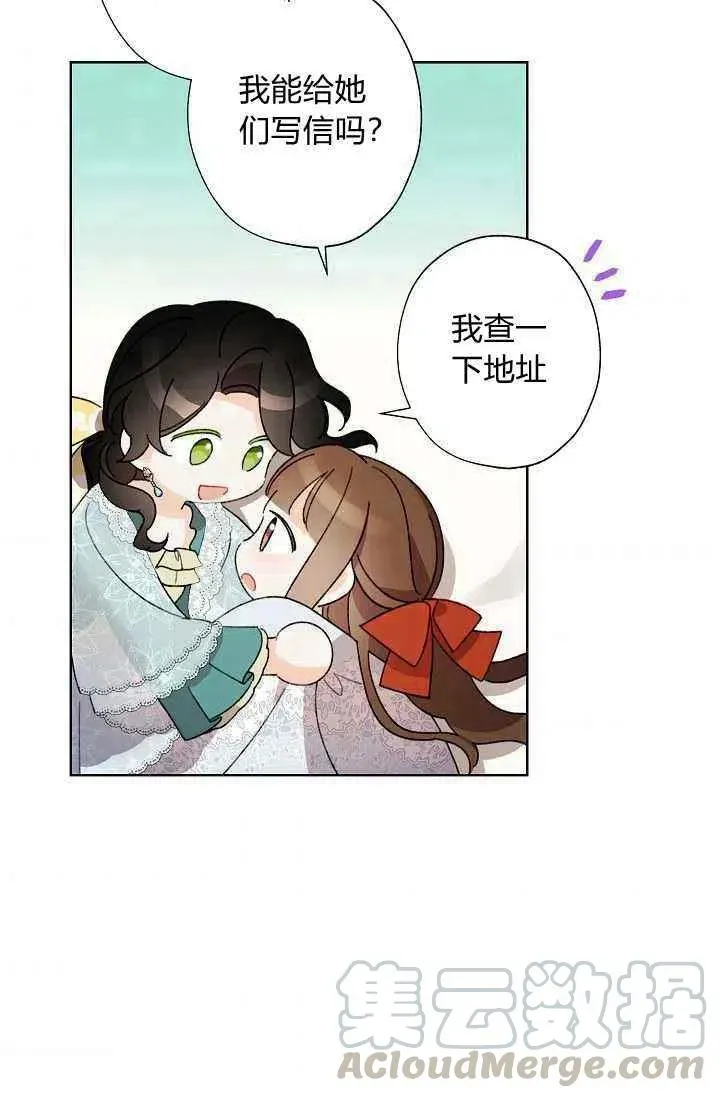 把灰姑娘养的很好 第39话 第82页