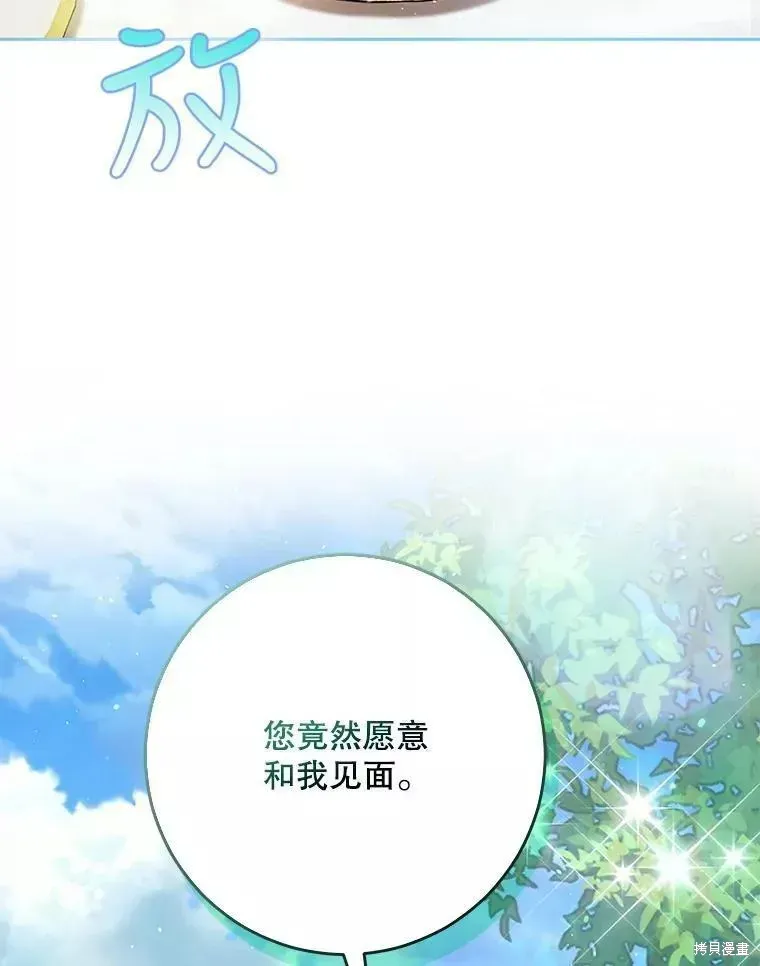 成为我笔下男主的妻子 第56话 第82页