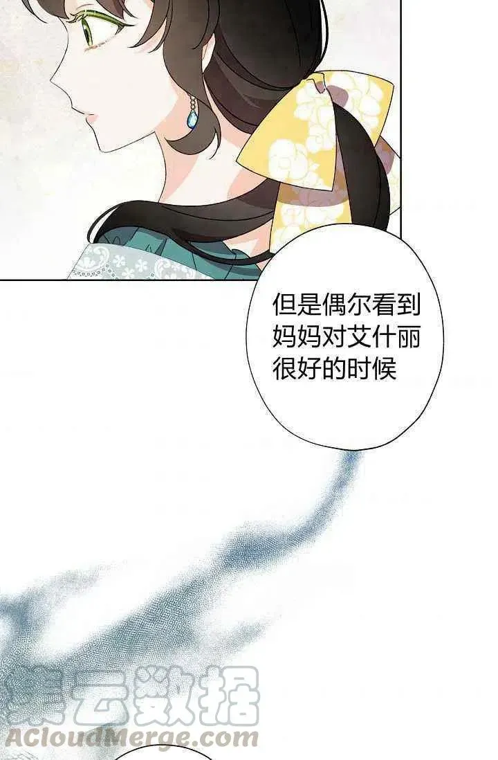 把灰姑娘养的很好 第38话 第82页