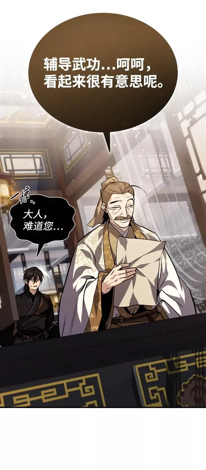 绝世名师百师父 [第33话] 真是吵闹呢 第83页