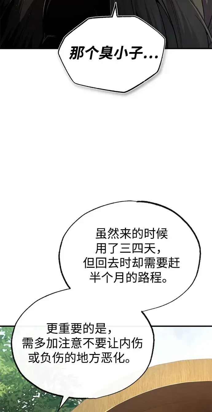 绝世名师百师父 [第83话] 不要再惹是生非了 第83页