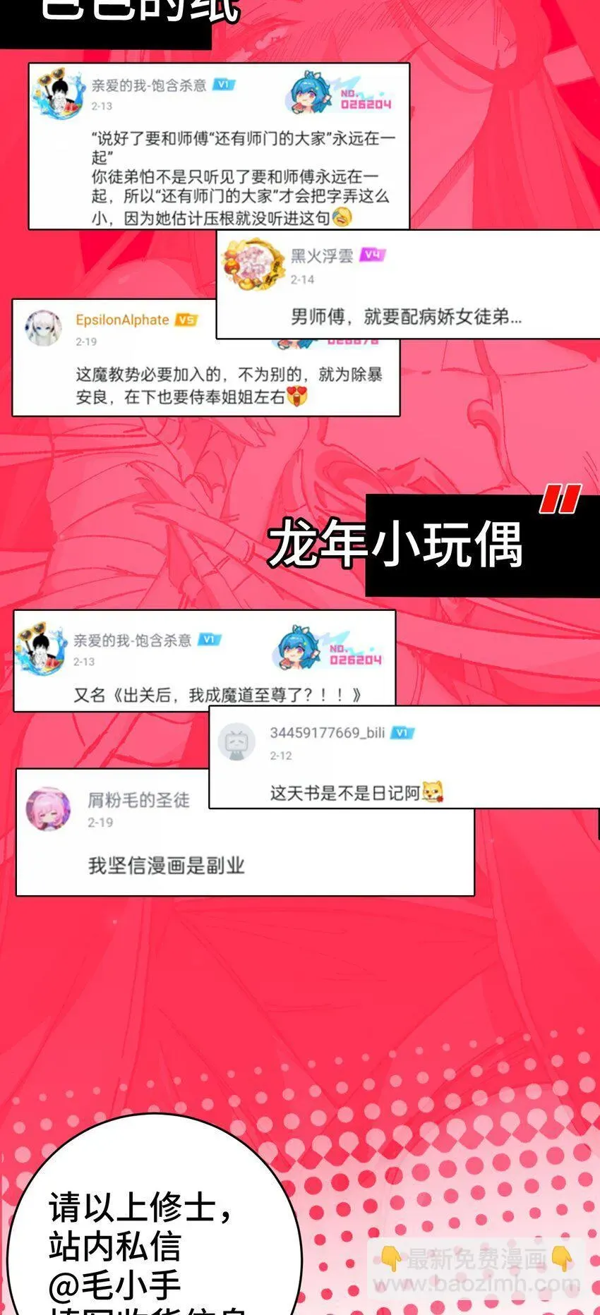 睁眼后，我的弟子成了女帝大魔头？！ 005 菜就多练 第83页