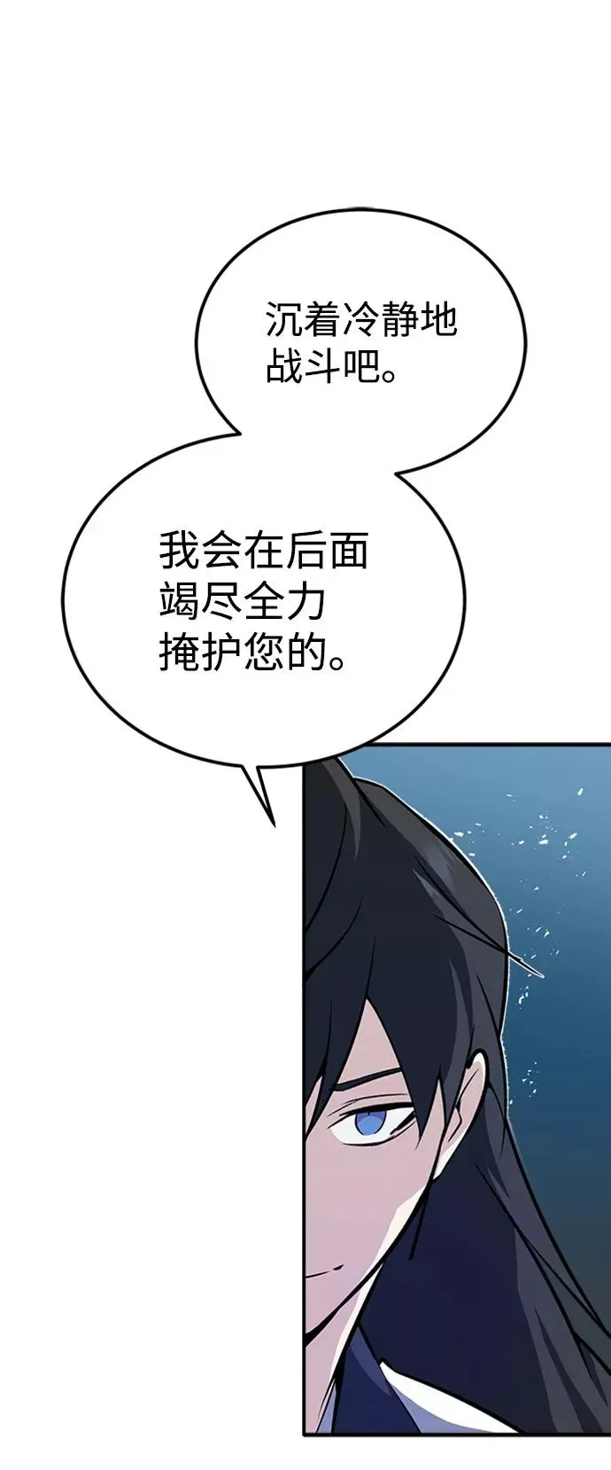 绝世名师百师父 [第7话] 到此结束吧 第83页