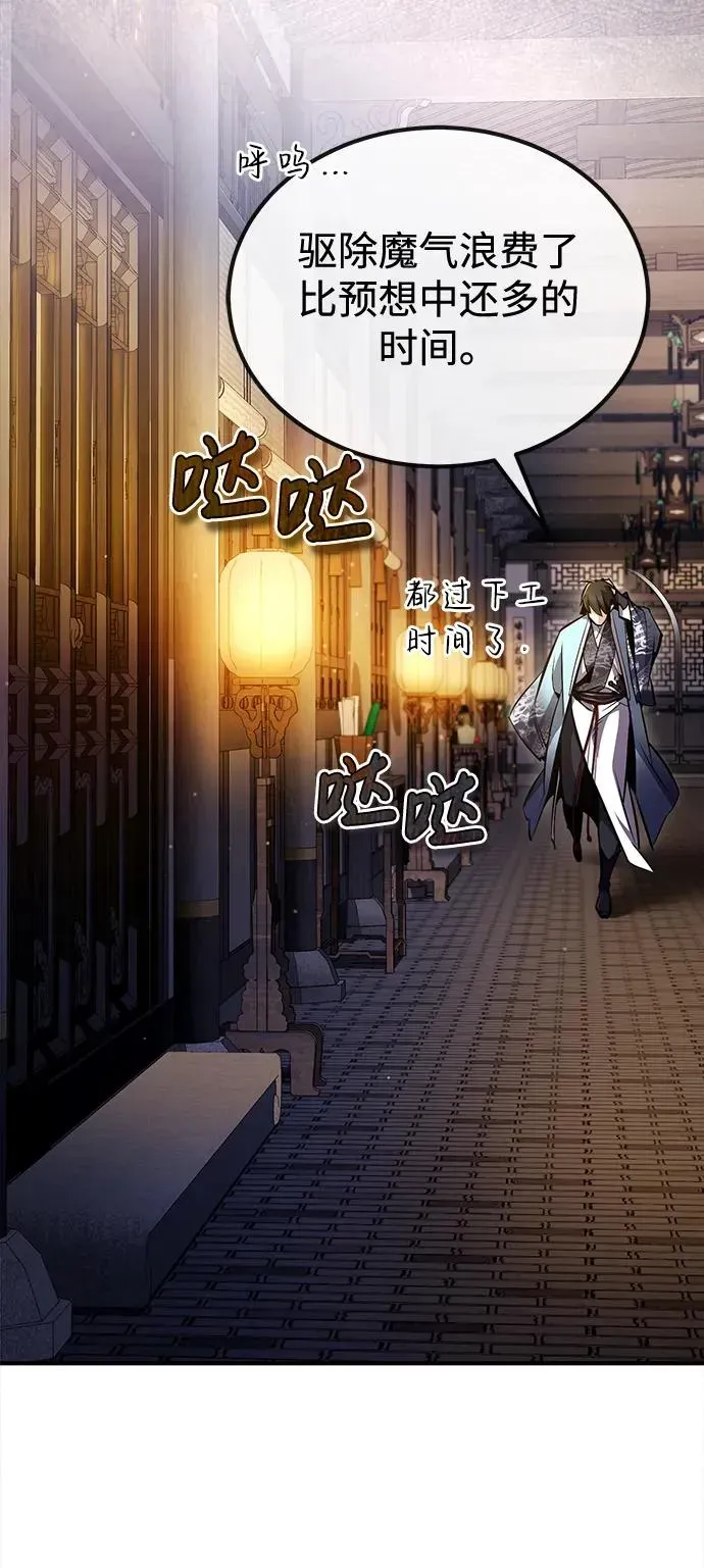 绝世名师百师父 [第56话] 原来不该学习武功 第83页