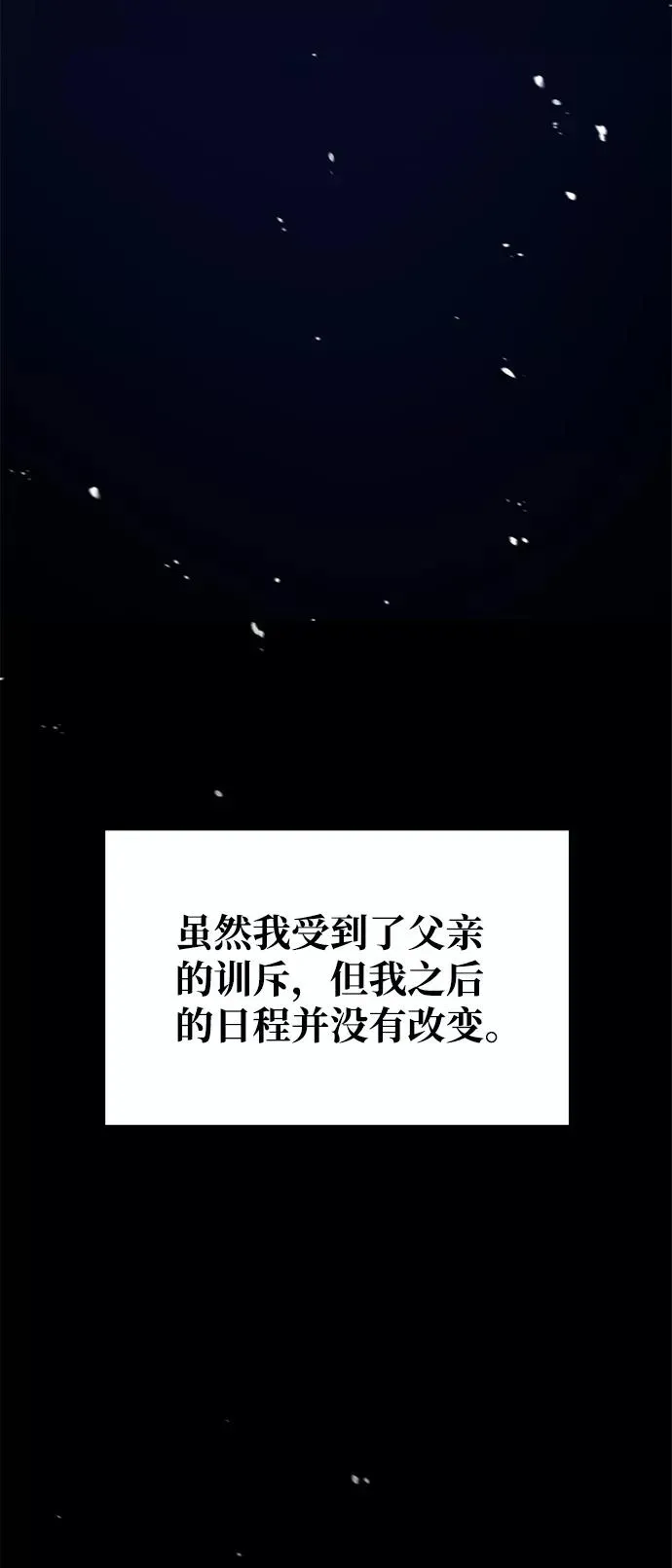 绝世名师百师父 [第9话] 自我决斗 第83页