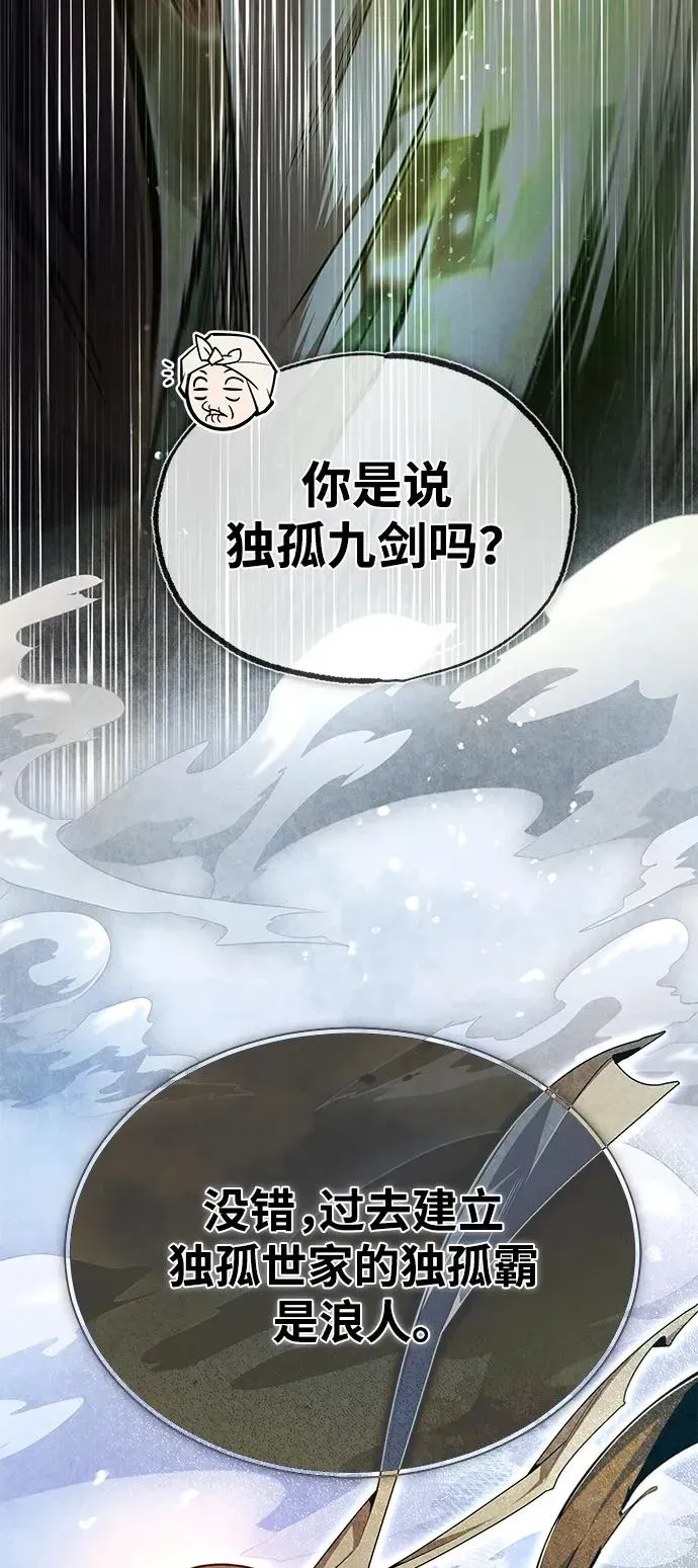 绝世名师百师父 [第66话] 绝对不行！ 第83页