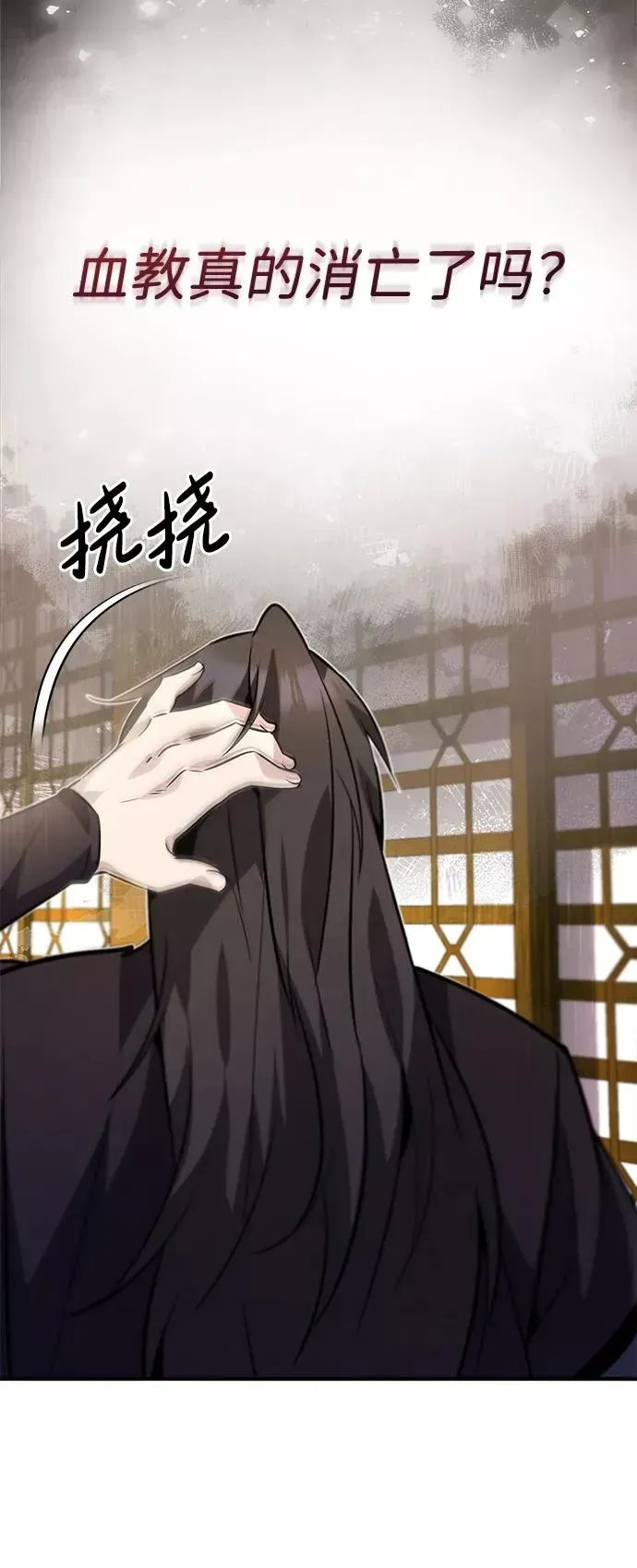 绝世名师百师父 [第15话] 这都是为了我自己 第83页