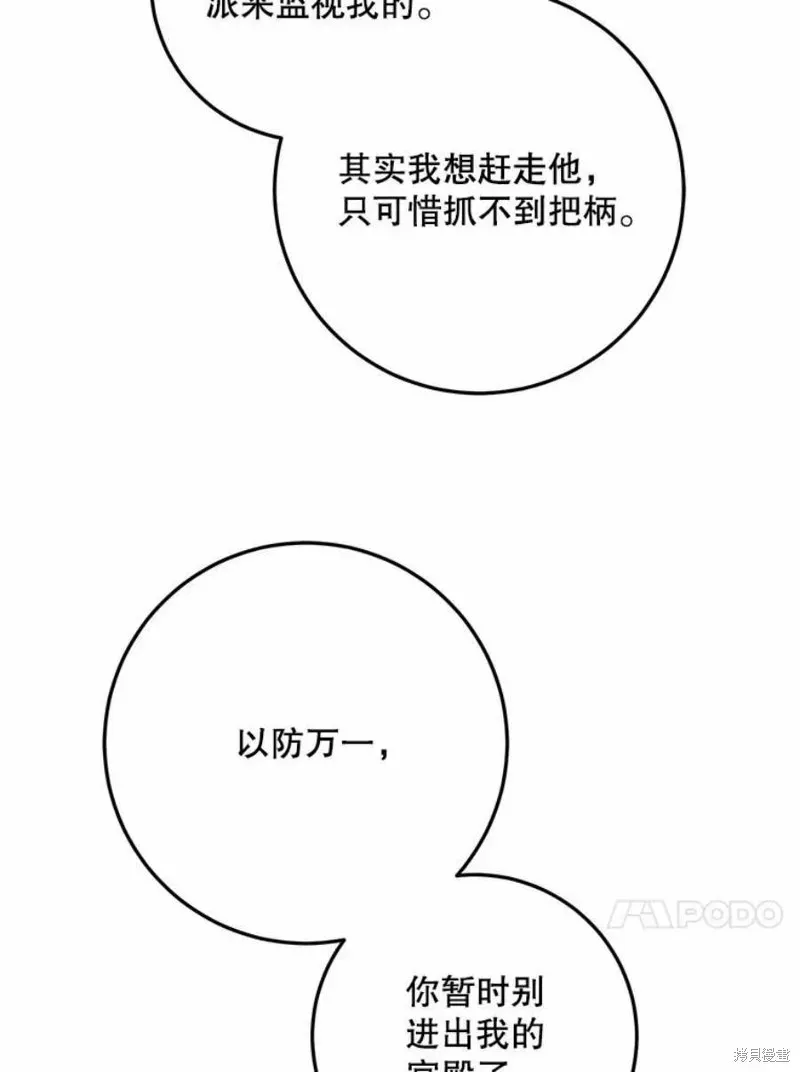 成为我笔下男主的妻子 第41话 第83页