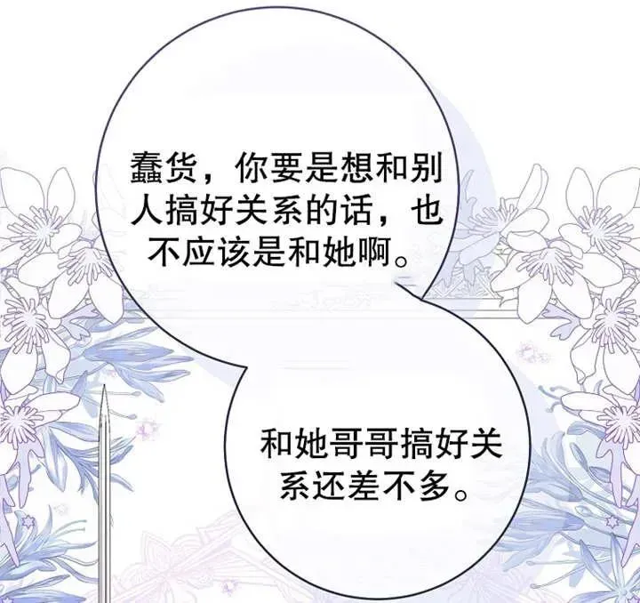 请珍惜朋友 第07话 第83页