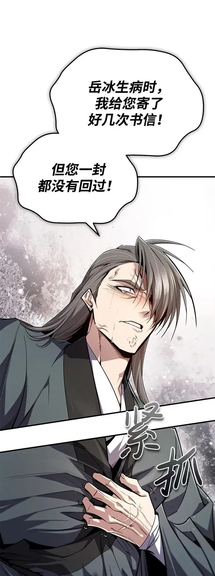 绝世名师百师父 [第94话] 岳冰… 第83页