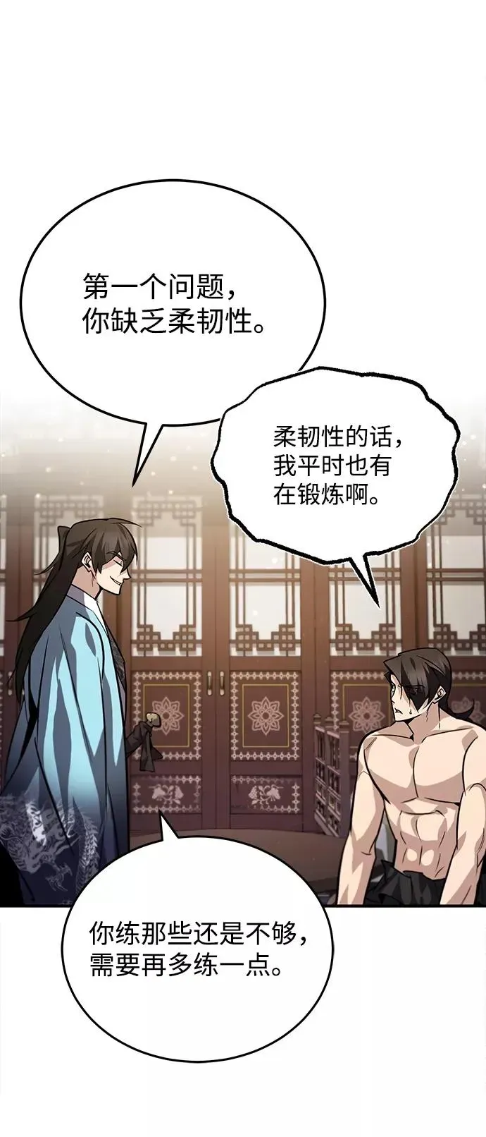 绝世名师百师父 [第30话] 看来他确实很好奇 第83页