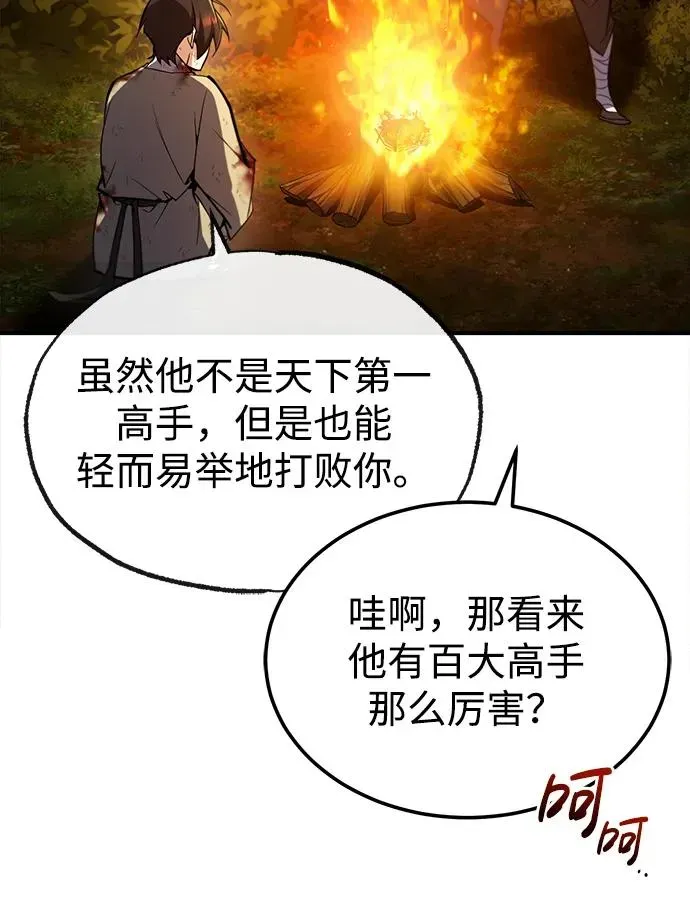 绝世名师百师父 [第71话] 去恶人谷 第83页