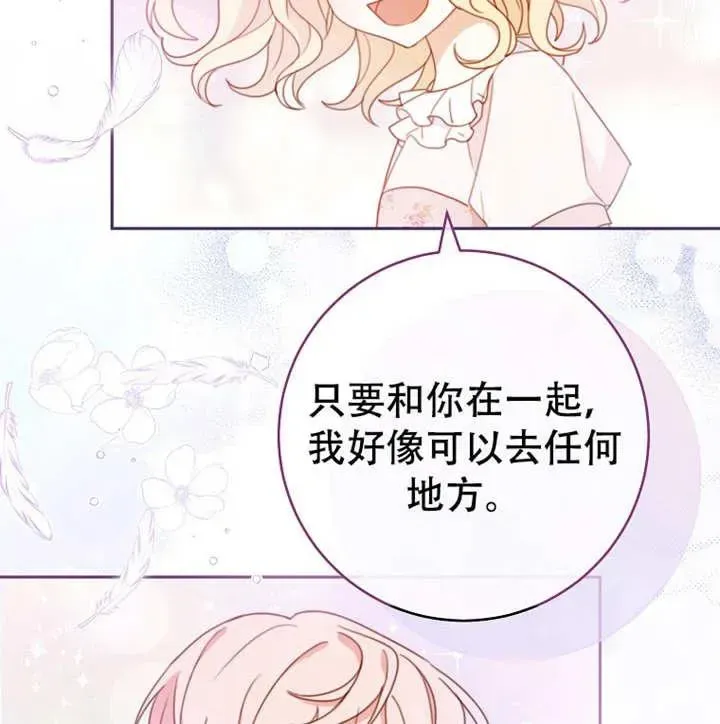 请珍惜朋友 第05话 第83页