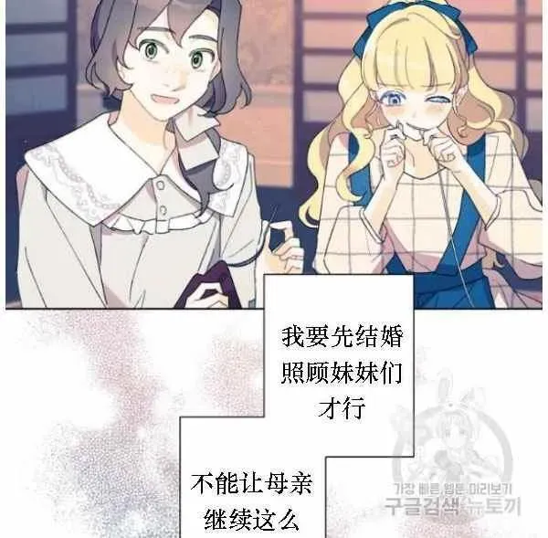 把灰姑娘养的很好 第41话 第84页