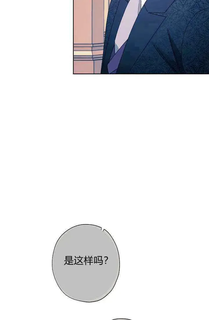 把灰姑娘养的很好 第36话 第84页