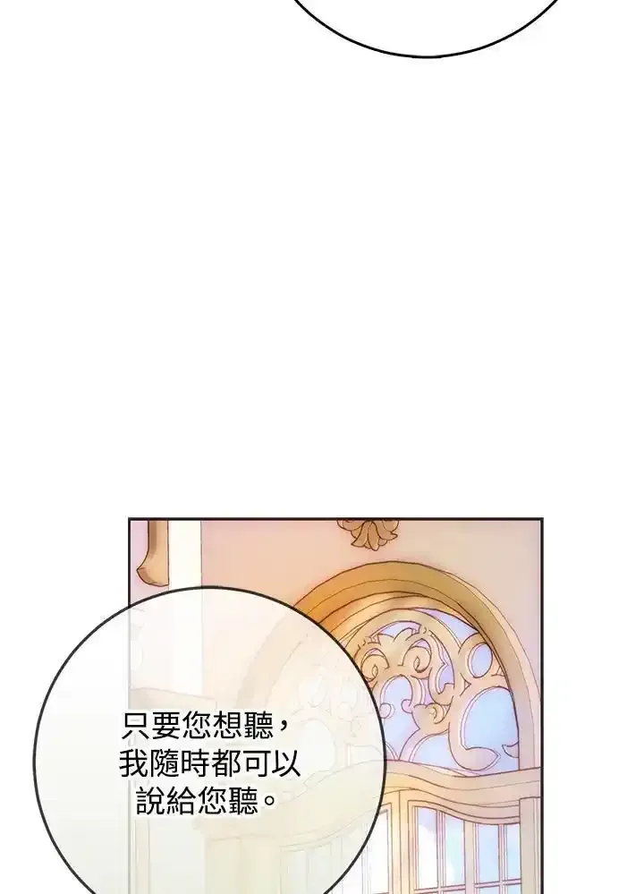 成为我笔下男主的妻子 第89话 第84页