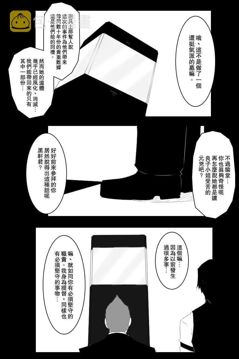 黑之舰队 131.4话 第84页