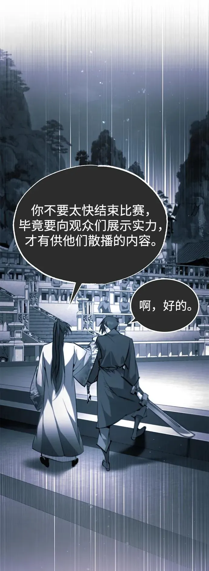 绝世名师百师父 [第92话] 世界上最棒的儿子 第84页