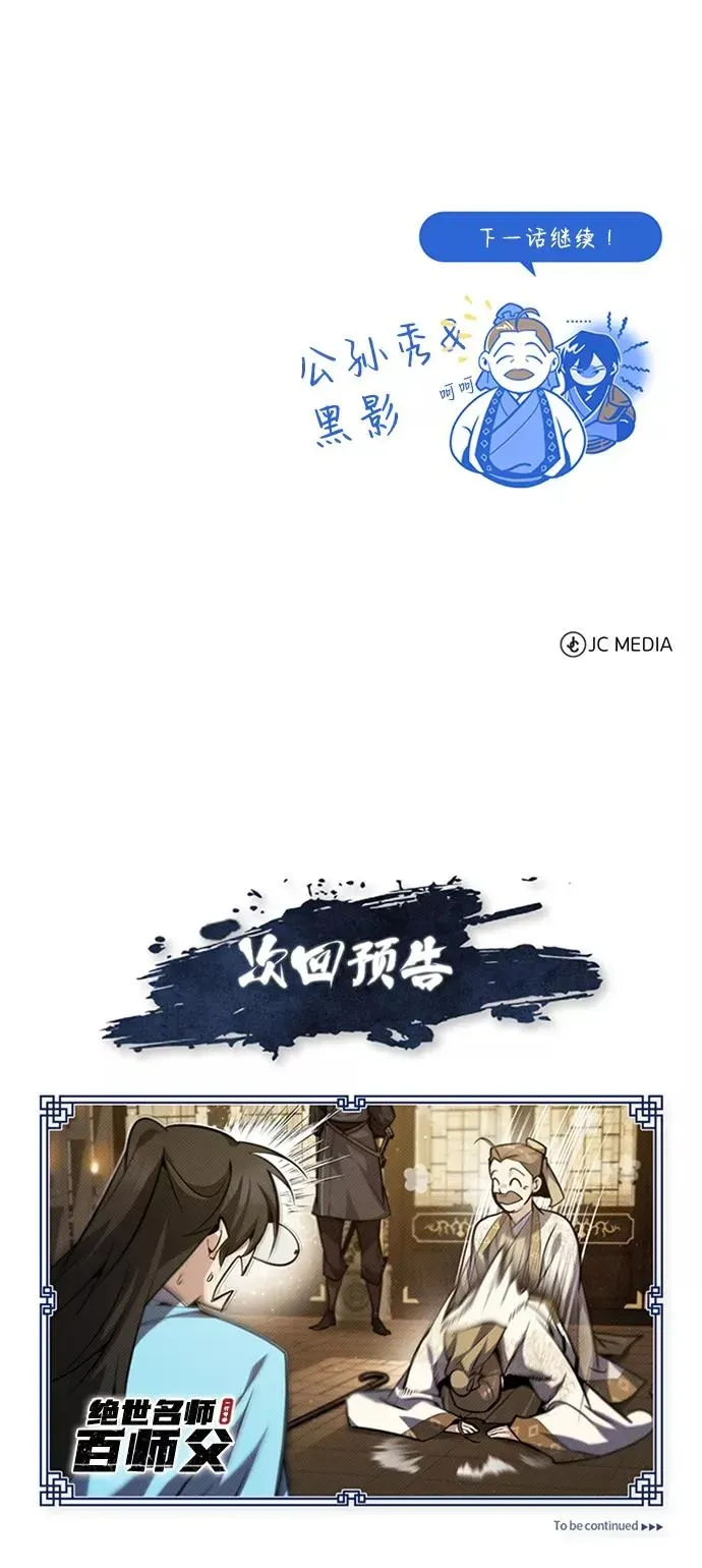 绝世名师百师父 [第34话] 我们从今天开始吧 第84页