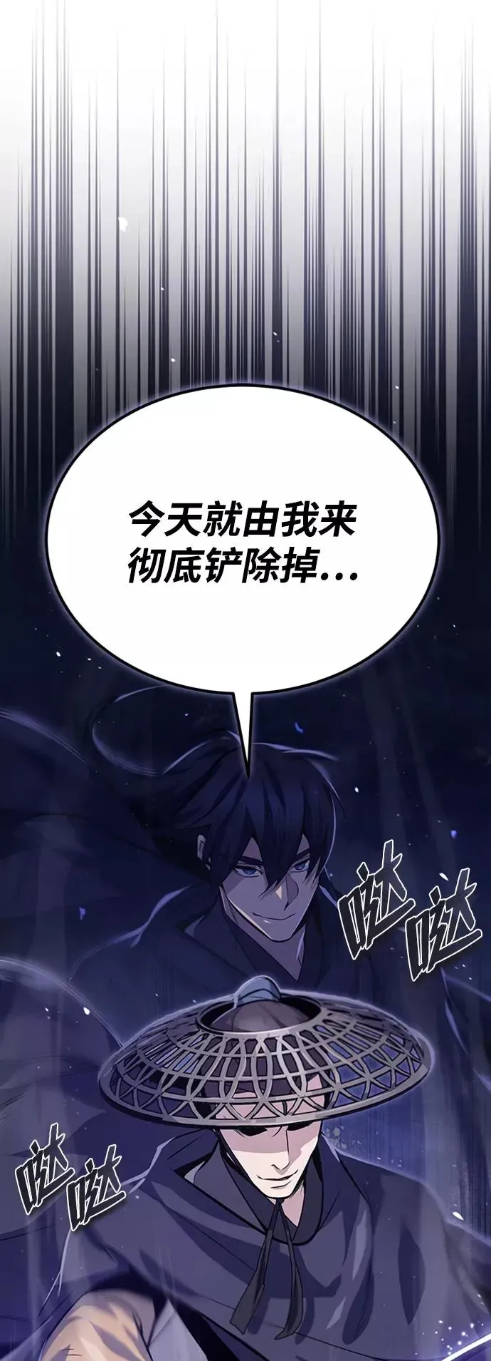 绝世名师百师父 [第21话] 你想继续挨打吗？ 第84页