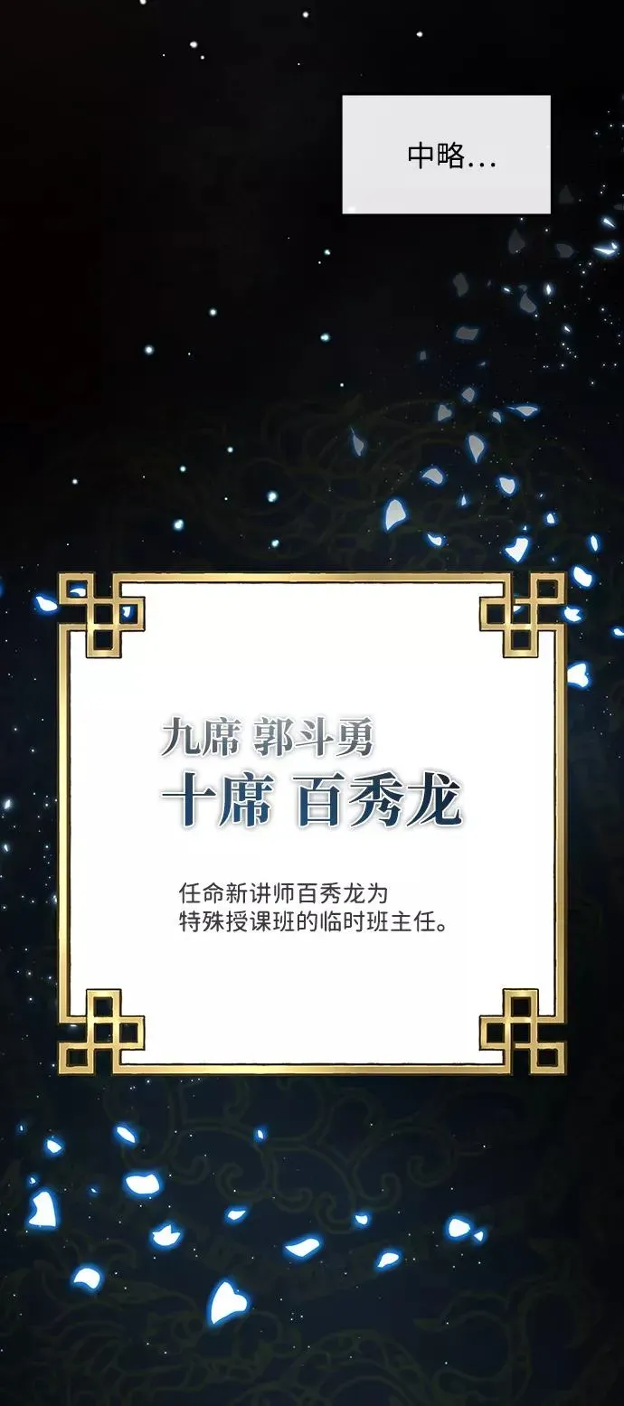 绝世名师百师父 [第29话] 真是异想天开 第84页