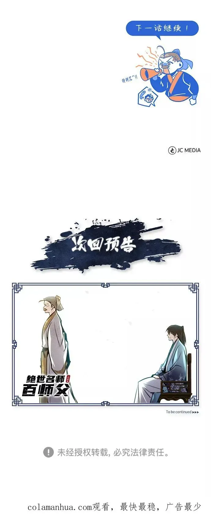 绝世名师百师父 [第46话] 只是凭感觉 第84页