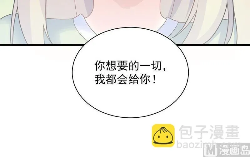 惹上首席帝少 第二部第64话 做我的女人 第84页