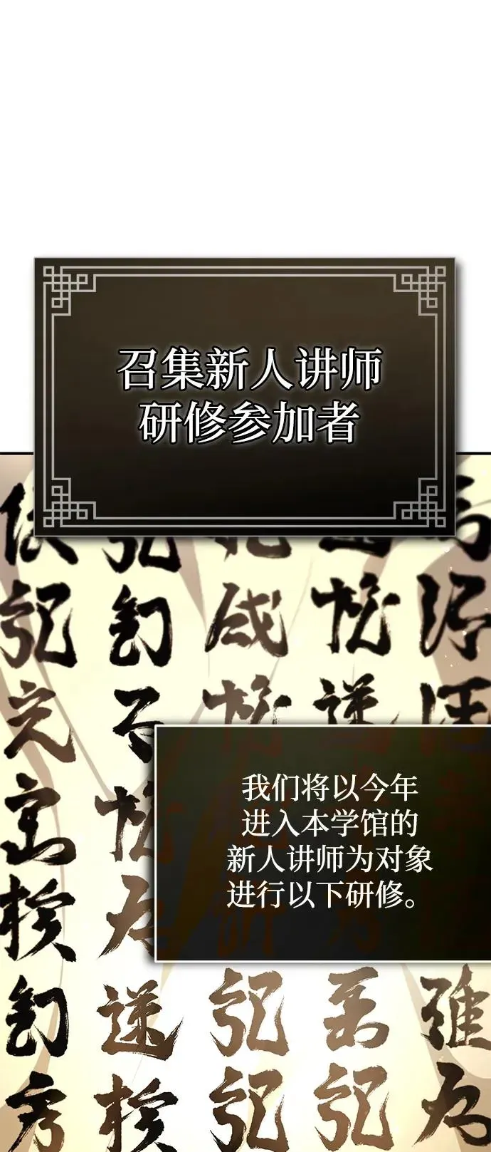 绝世名师百师父 [第99话] 迫切地想要（第2季 最终话） 第84页