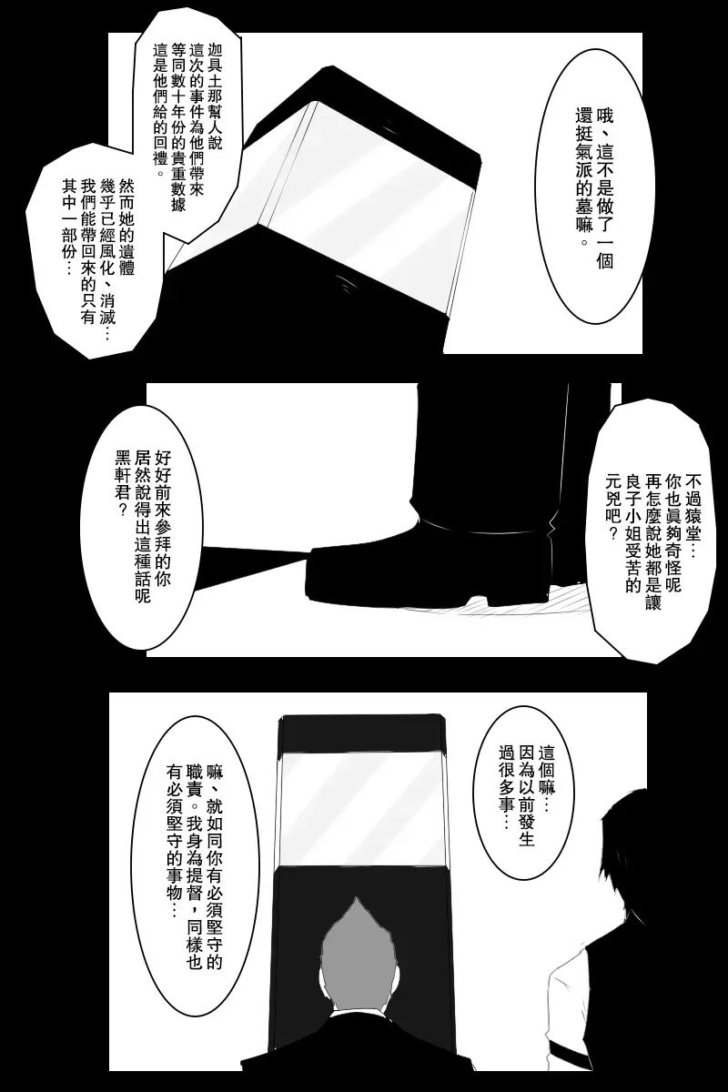 黑之舰队 138话 第84页