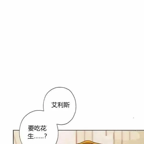 把灰姑娘养的很好 第46话 第84页